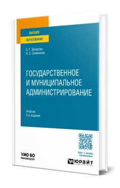 Государственное и муниципальное администрирование, купить, продажа, заказать