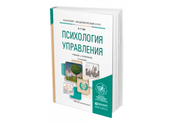 Зуб а т управление проектами учебник и практикум для академического бакалавриата а т зуб