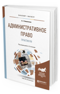 Книга: Виконавча влада і адміністративне право Авер`янов