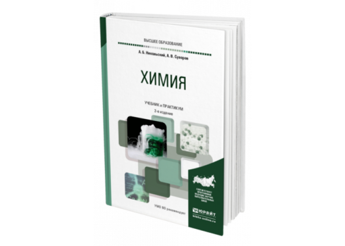 химия для спо габриелян остроумов. введение в естественно-научные предметы 5-6 класс гуревич. гуревич естествознание 5-6. учебник по химии 5-6 класс гуревич. естествознание химия учебник.