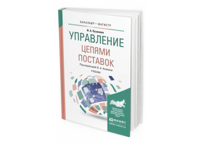 Цепь учебник. Управление цепями поставок книга. Цепи поставок учебник. Книга управление цепями поставок Гатторна. Английский книга для студентов менеджмент.