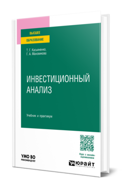 Инвестиционный анализ, купить, продажа, заказать