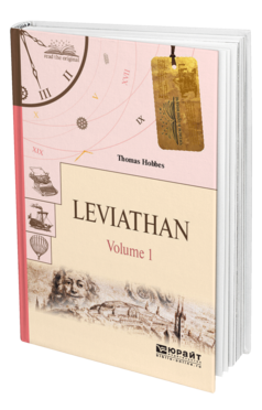 Обложка книги LEVIATHAN IN 2 VOLUMES. V 1. ЛЕВИАФАН В 2 Т. ТОМ 1 Гоббс Т. 