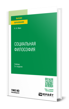 Социальная философия, купить, продажа, заказать