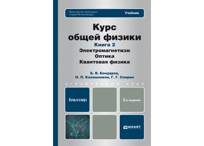 Пособие физик. Курс общей физики учебники. Физика механика книга. Общий курс физики учебники для вузов. Курс физики книга.