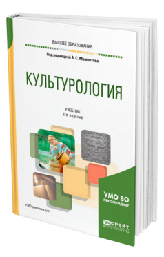 Культурология, купить, продажа, заказать