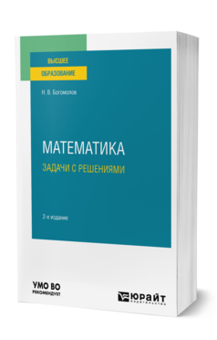 Математика. Задачи с решениями, купить, продажа, заказать