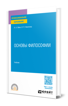 Основы философии, купить, продажа, заказать