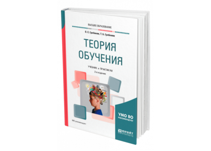 Тренинг учебник. Теория обучения учебник. Гребенюк. Гребенюк о.с., Гребенюк т.б.. Теоретическая подготовка учебник.