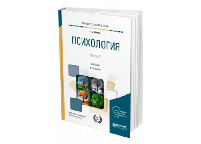 Учебники по психологии человека. Психология учебник. Психология книги. Общая психология учебник. Общая психология учебник для СПО.