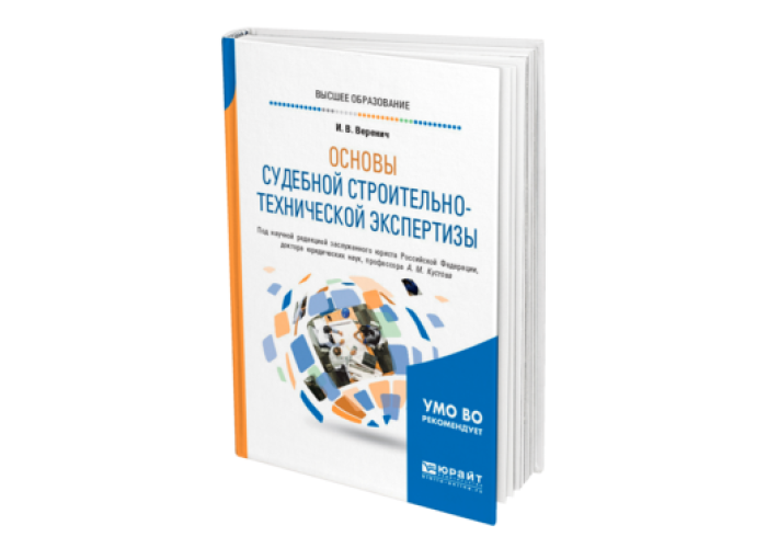 Строительно техническая экспертиза а ю бутырин. Бутырин а ю судебная строительно-техническая экспертиза. Эксперт методическое пособие. Основы ССТЭ. Д.Ю. Гладышев судебная экспертиза.