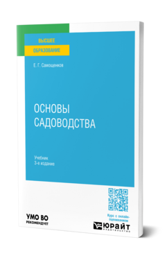 Основы садоводства, купить, продажа, заказать