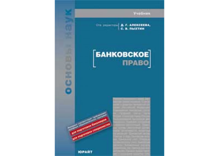 Учебник по праву для колледжей. Учебники по праву для колледжей белый голубой. Научные основы права Потапов.