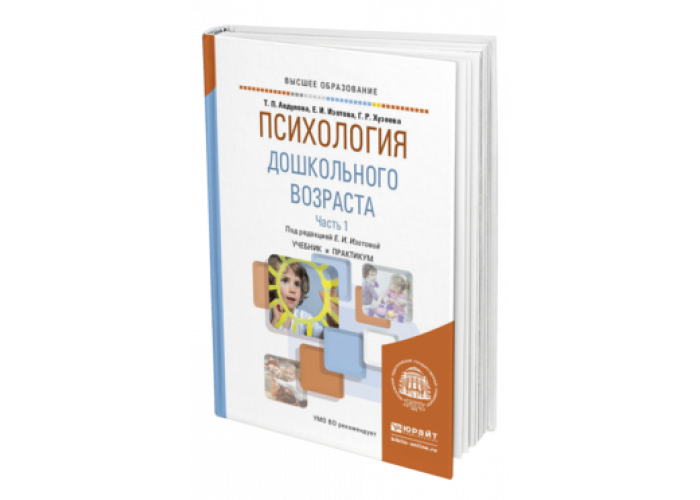 урунтаева учебник по психологии. дошкольная психология учебник. детская психология дошкольного возраста. "психология". книги по детской психологии.