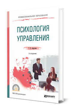 Обложка книги ПСИХОЛОГИЯ УПРАВЛЕНИЯ Авдулова Т. П. Учебное пособие