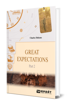Обложка книги GREAT EXPECTATIONS IN 2 P. PART 2. БОЛЬШИЕ НАДЕЖДЫ В 2 Ч. ЧАСТЬ 2 Диккенс Ч. 