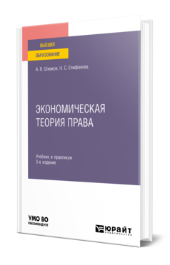 Экономическая теория права, купить, продажа, заказать
