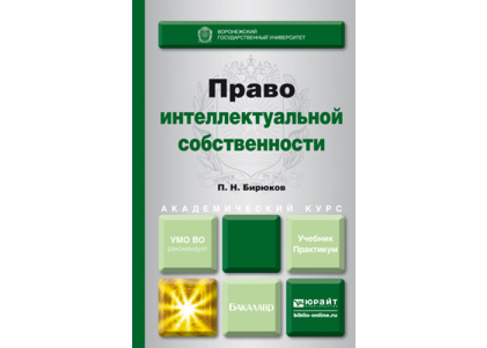 право владения учебник. право владения учебник. право интеллектуальной собственности учебник. право интеллектуальной собственности учебник мгюа. право собственности книга.