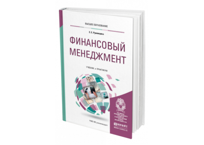 Финансовый менеджмент картинки