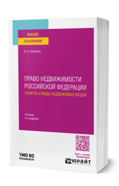 Право недвижимости Российской Федерации. Понятие и виды недвижимых вещей, купить, продажа, заказать