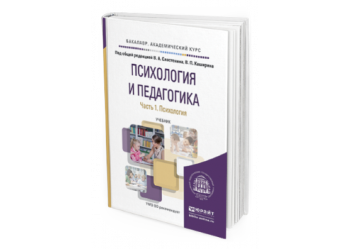 Педагогическая психология учебник. Книга психология и педагогика Сластенин Каширин. Сластенина в а психология. Семейная педагогика учебник. Сластенин в.а психология и педагогика.