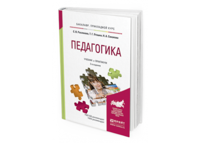 Доп м издательство юрайт. Учебник и практикум 2е издание педагогика.