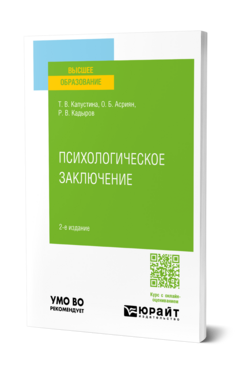 Психологическое заключение, купить, продажа, заказать