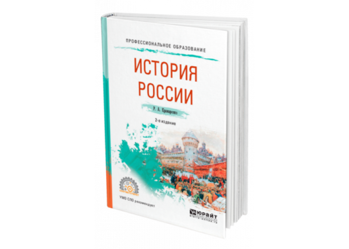 История России.