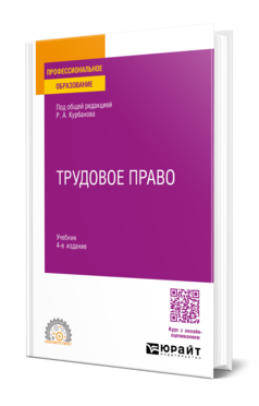 Трудовое право, купить, продажа, заказать