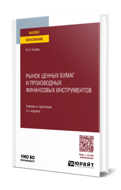 Рынок ценных бумаг и производных финансовых инструментов, купить, продажа, заказать