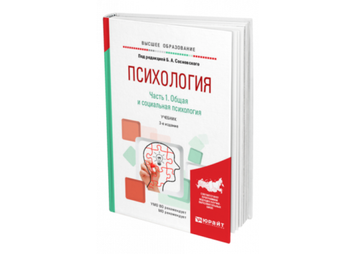 Сосновский психология. Психология учебник для вузов Сосновская. Клиническая психология учебник. Учебник по возрастной психологии.