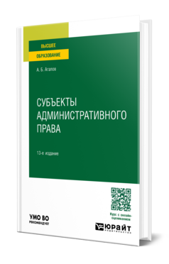 Субъекты административного права, купить, продажа, заказать
