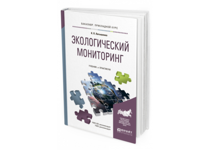 Мониторинг учебных пособий. Мониторинг книг. Мониторинг учебников. Книги по мониторингу окружающей среды. Школьный экологический мониторинг учебник.