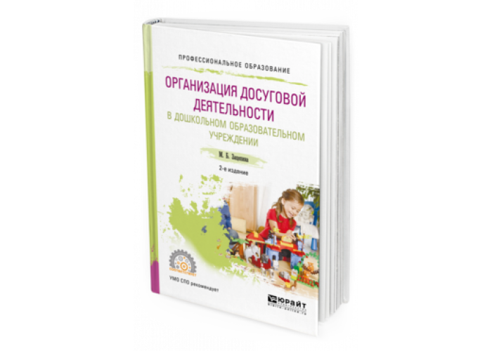 Культурно досуговая деятельность учебники. Учебник культурно-досуговая деятельность», Жарков.