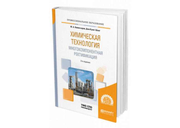 Книга процессы и аппараты химической. Современная хим технология книги. Бесков общая химическая технология. Общая химическая технология учебник бесков. Химическая технология учебники для вузов.