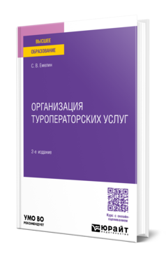 Организация туроператорских услуг, купить, продажа, заказать