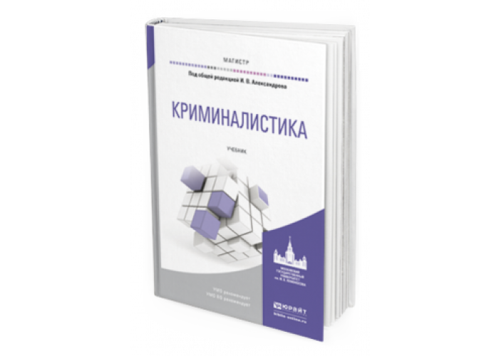 Аверьянова т в криминалистика. Криминалистическая психология книги. Профайлинг учебник.