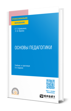 Основы педагогики, купить, продажа, заказать