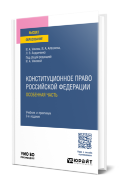 Конституционное право Российской Федерации. Особенная часть, купить, продажа, заказать