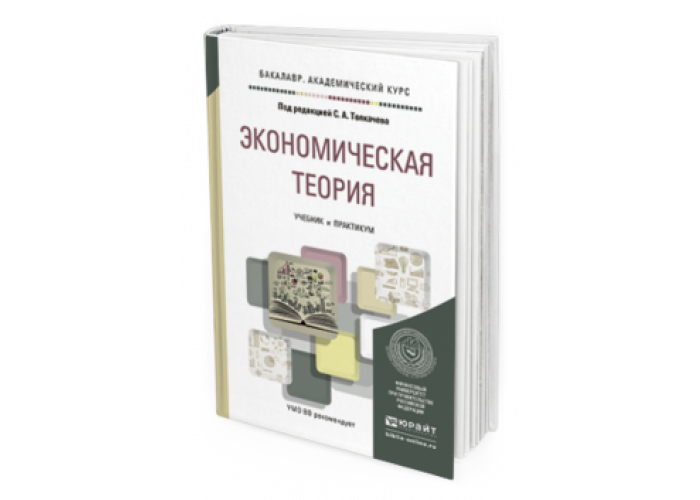 безновский. экономическая теория. книги по экономической теории. учебник по экономической теории. экономика вита пресс 10-11 класс.