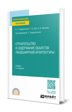 Строительство и содержание объектов ландшафтной архитектуры, купить, продажа, заказать
