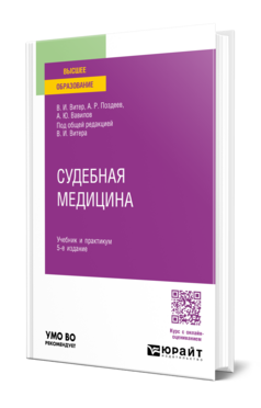 Судебная медицина, купить, продажа, заказать