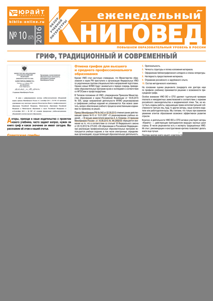 Обложка книги "КНИГОВЕД" №27: ОБЪЕДИНЕНИЯ РЕГИОНАЛЬНЫХ ВУЗОВ - 