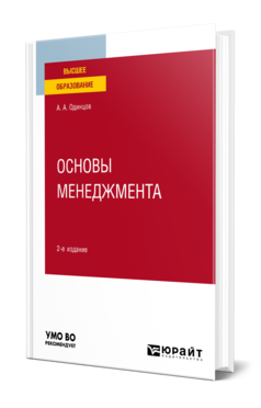 Основы менеджмента, купить, продажа, заказать