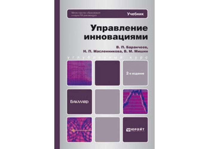 Управление проектами в сфере образования учебное пособие для вузов с н москвин