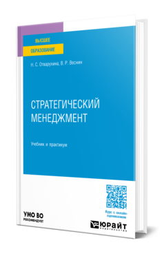 Стратегический менеджмент, купить, продажа, заказать