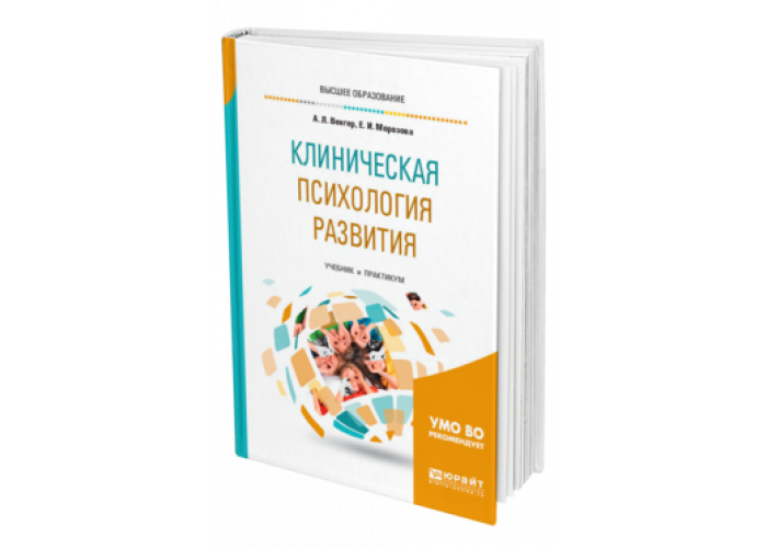 Развитие учебники. Венгер, а. л. психология развития. Психологический лексикон. Учебник Вогнерубова.