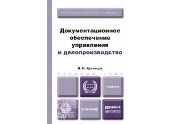 Корнеев и к делопроизводство образцы документы организация и технология работы м проспект 2021 480 с