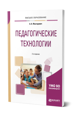 Педагогические технологии, купить, продажа, заказать