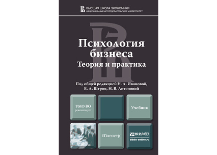 Основы бизнеса учебное пособие. Психология для техникума учебник. Бизнес учебник. Учебник по предпринимательству.